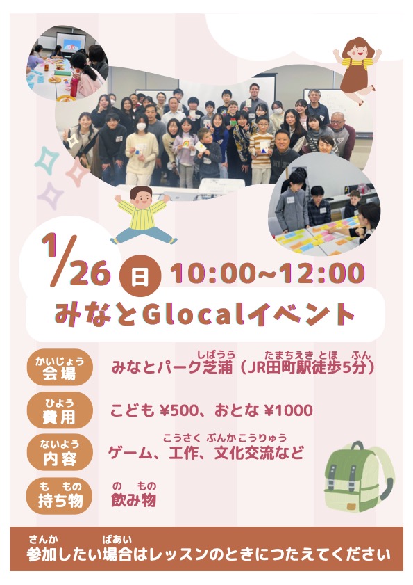 ２０２５年１月２６日（日）
イベントをやります！
１２月のイベントよりも、
もっと楽しいイベントにするぞ！